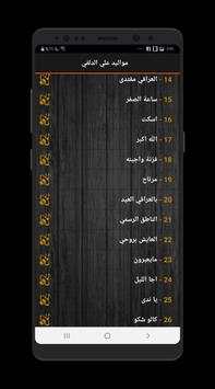 مواليد علي الدلفي 3 تصوير الشاشة