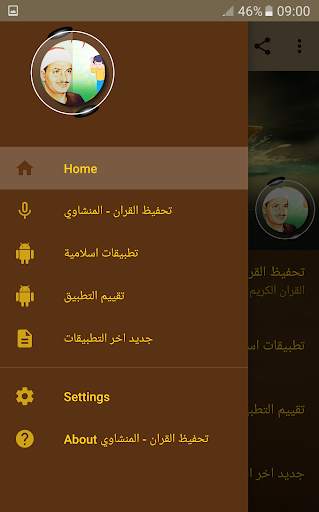 تحفيظ القران الكريم بصوت المنشاوي screenshot 2