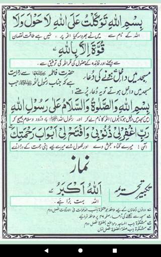 Pyare Rasool ki Pyari Duain screenshot 6