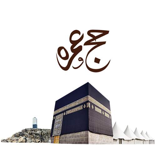 Hajj And Umrah 1.2.0