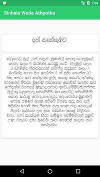 Sinhala Weda Athpotha screenshot 4