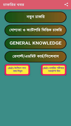 চাকরির খবর-Job News (WB) screenshot 1
