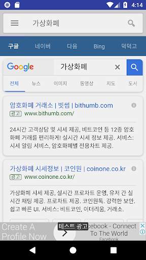 통합 웹 검색(무료) - 다양한 검색 사이트에서 한번에 검색하세요 screenshot 2