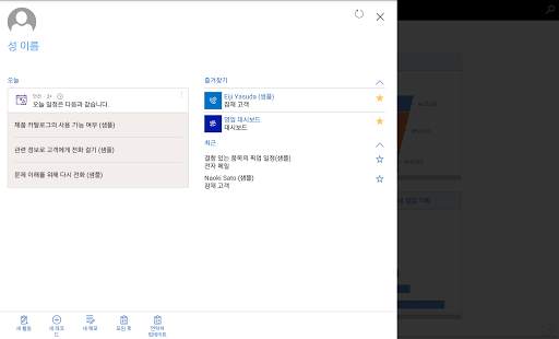 Dynamics 365 for Tablets screenshot 1