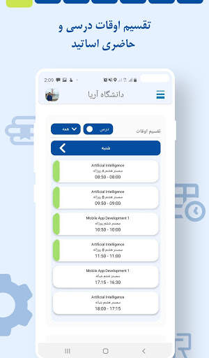 دانشگاه آریا screenshot 1