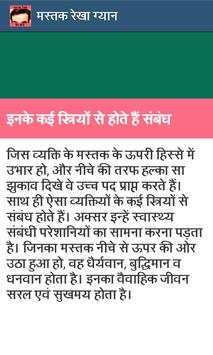 Mastak Rekha Gyan in Hindi screenshot 4