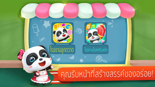 บาร์ไอศกรีมของแพนด้าน้อย screenshot 5
