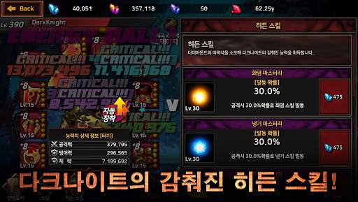 다크나이트 키우기 : 방치형 RPG screenshot 7