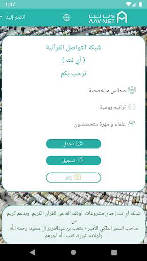 شبكة التواصل القرآنية ( آي نت ) screenshot 2