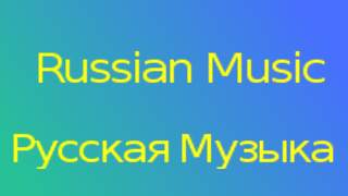Russian Music screenshot 1
