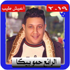حمو بيكا  شعبي 2019 و بدون نت مهرجان hamo bika أيقونة