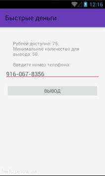 Быстрые деньги скриншот 2