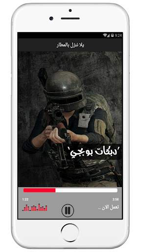 اغاني ودبكات بوبجي 2020 | بدون نت 2 تصوير الشاشة
