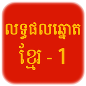 Khmer Lottery icon