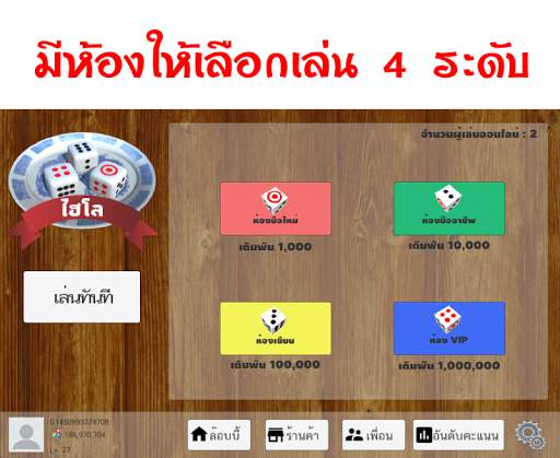 ไฮโล screenshot 2
