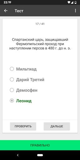 История Древнего Мира screenshot 5