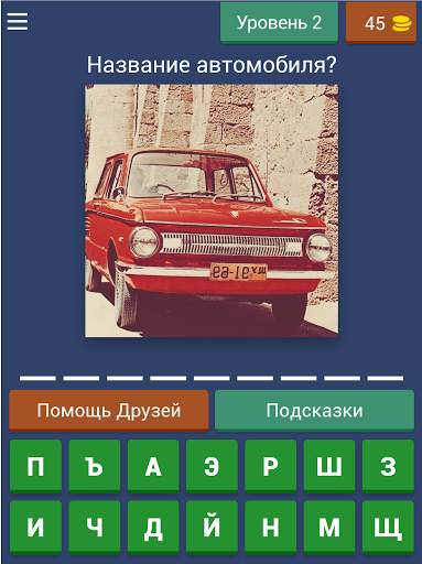Викторина о СССР скриншот 13