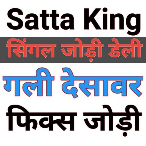 Satta King Fix Jodi & Desawar, Gali Single Number 4.0