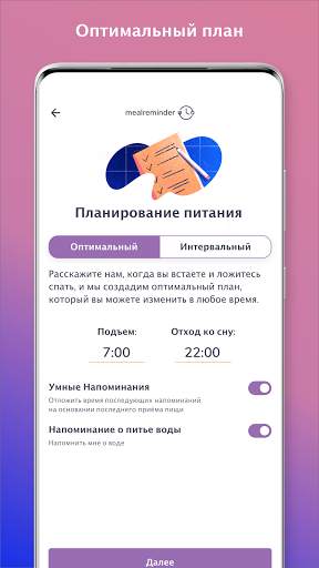 Напоминание о Питании скриншот 5