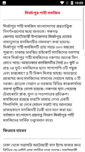 রংপুর বিভাগের দর্শনীয় স্থান screenshot 7