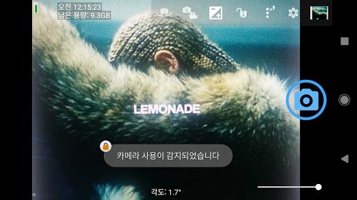안티 해킹 (해킹 프로그램 방지 / 카메라 사용 감시) screenshot 2
