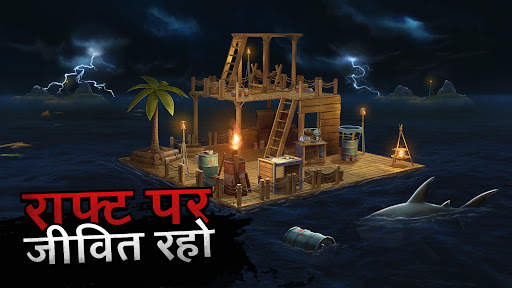 बेड़ा अस्तित्व - सागर खानाबदोश स्क्रीनशॉट 1