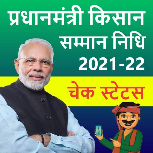 PM Kisan Samman Niddhi 2021-22 2.0