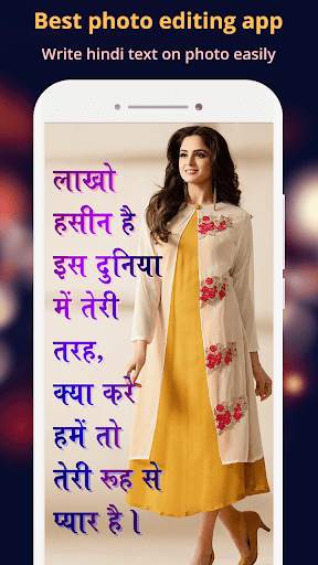 Hindi Text On Photo, फोटो पर ह 3 تصوير الشاشة