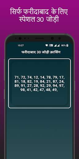 36 Jodi Crossing: Satta King screenshot 4