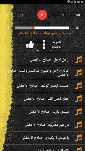 اغاني صلاح الاخفش و حسين محب بدون نت 2020 screenshot 5