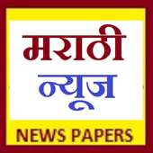Marathi News Paper Apps icon