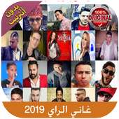اغاني الراي 2019 I بدون نت on 9Apps