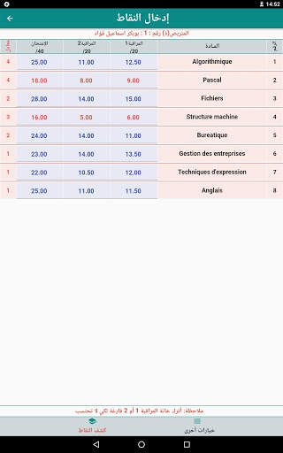 CFPA حساب المعدلات screenshot 14