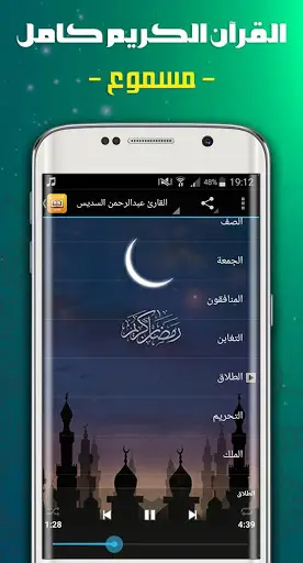 القرآن الكريم مسموع скриншот 2