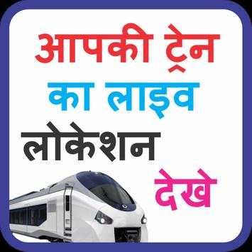 Indian Railway Train Status screenshot 1