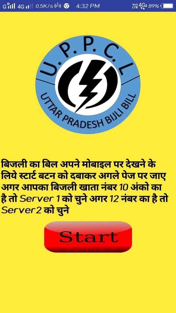 UP Bijli bill check online 2020 screenshot 1