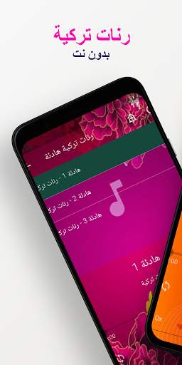 أحلى رنات تركية للهاتف screenshot 1