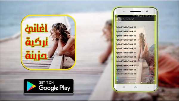 أغاني حب تركية حزينة رومنسية 2017/2018 mp3 2 تصوير الشاشة