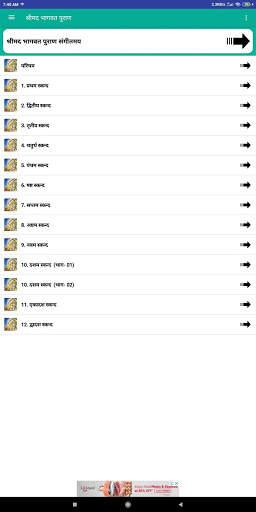 Bhagwat Puran Audio&Book (All Chapters) screenshot 9