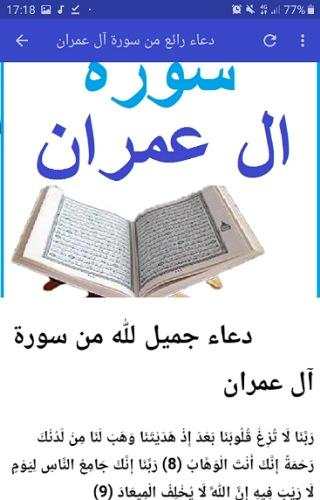 Surah Al Imran and Doaa screenshot 2