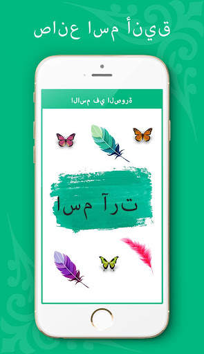 صانع اسم أنيق - اسم الفن 4 تصوير الشاشة