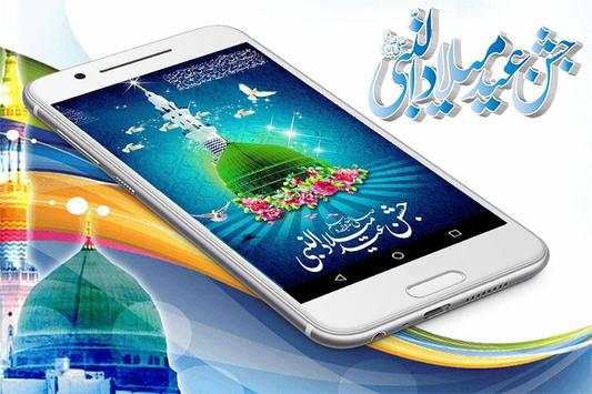 12 Rabi Ul Awal Wallpapers HD screenshot 1