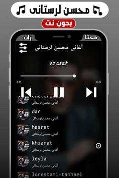 أغاني محسن لرستانی بدون نت 1 تصوير الشاشة