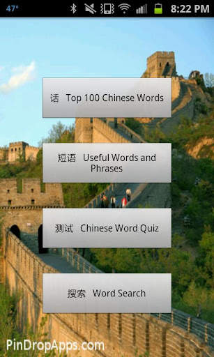Easy Chinese Language Learning screenshot 1