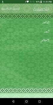 محمود الحصري بدون نت قرآن كامل مرتل جودة عالية ورش screenshot 3
