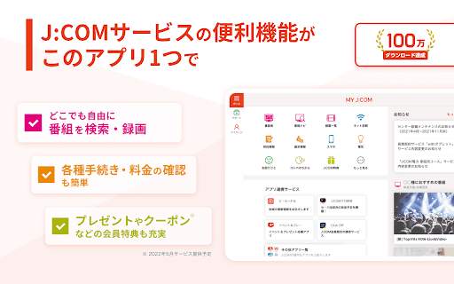 MY J:COM screenshot 11