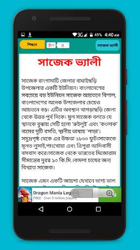 বাংলাদেশ ভ্রমন গাইড~Bangladesh Travel Guide screenshot 2