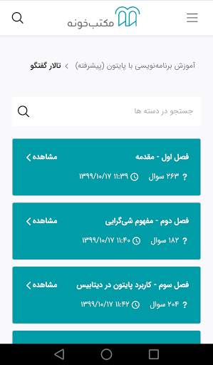 مکتب‌خونه 8 تصوير الشاشة