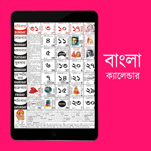 Bangla Calendar 1430 HD screenshot 9
