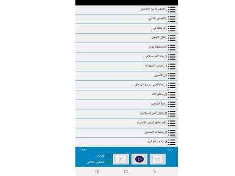 anachid firqat al waed screenshot 2